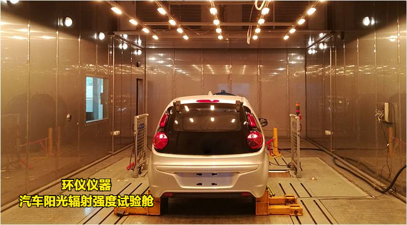 汽車 陽光輻射強(qiáng)度試驗艙