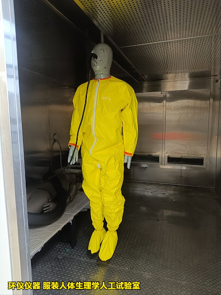 服裝人體生理學(xué)人工試驗(yàn)室在防護(hù)服中的舒適性研究