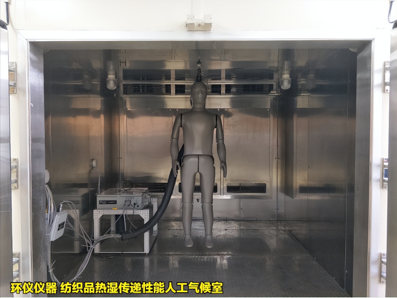 紡織品熱濕傳遞性能人工氣候室的濕敏感性評(píng)價(jià)方法
