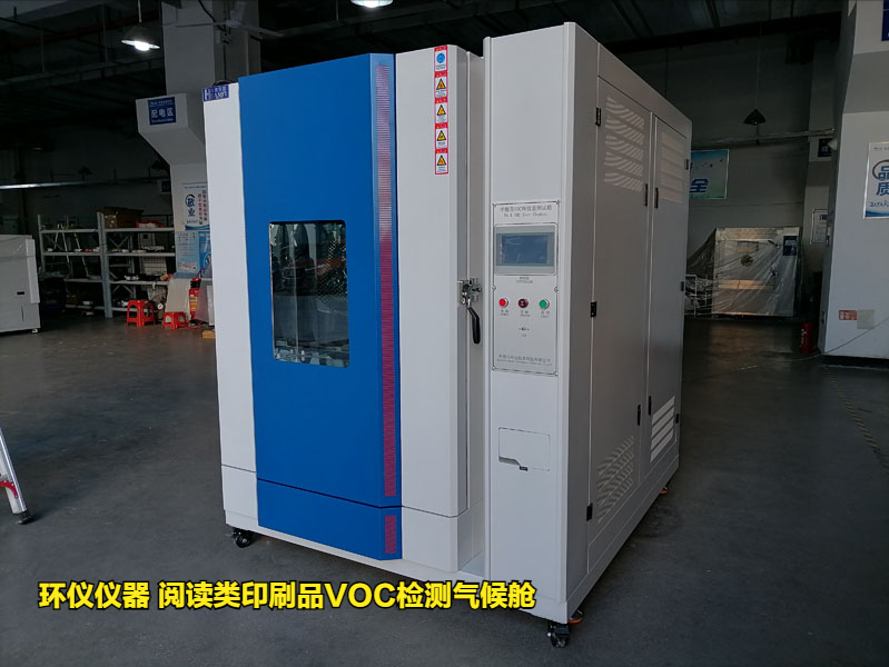 閱讀類印刷品VOC檢測(cè)氣候艙的采樣方法