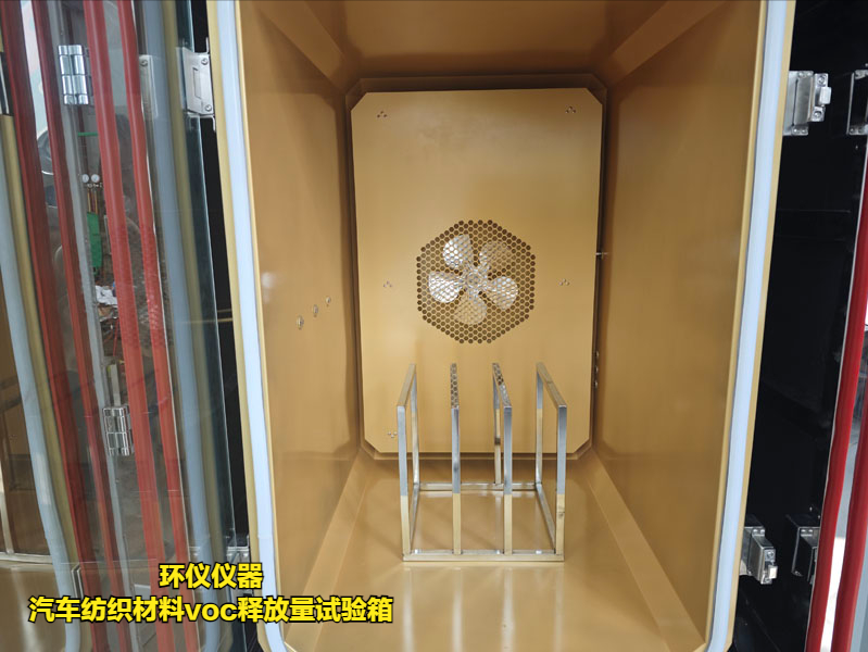 汽車(chē)紡織材料voc釋放量試驗(yàn)箱的試驗(yàn)步驟(圖3)