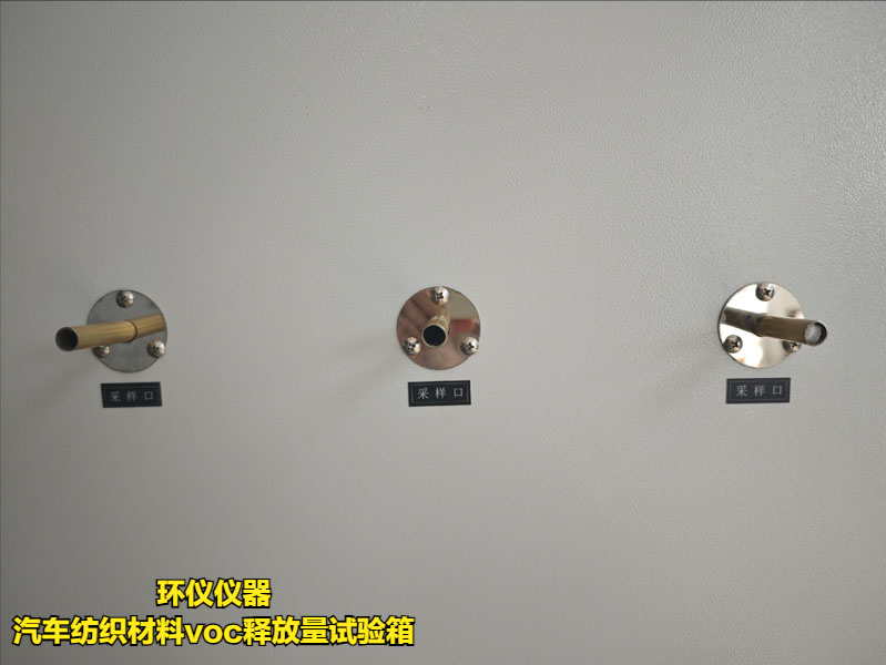 汽車(chē)紡織材料voc釋放量試驗(yàn)箱的試驗(yàn)步驟(圖4)