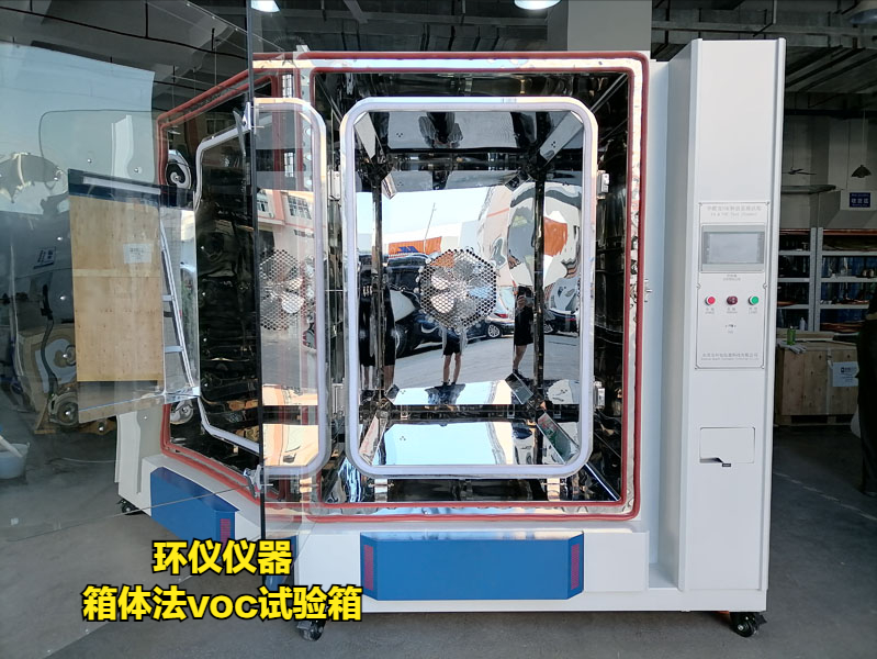 GB/T 42704-2023箱體法voc試驗(yàn)箱方法解析