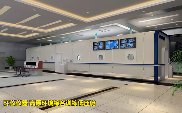高原環(huán)境綜合訓(xùn)練低壓艙的驗(yàn)收測(cè)試方法(圖1)