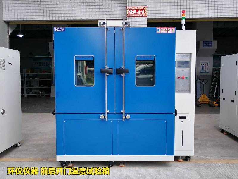 前后開門溫度試驗(yàn)箱