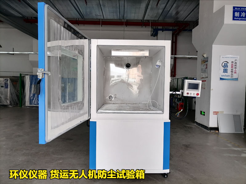 貨運無人機防塵試驗箱的試驗方法