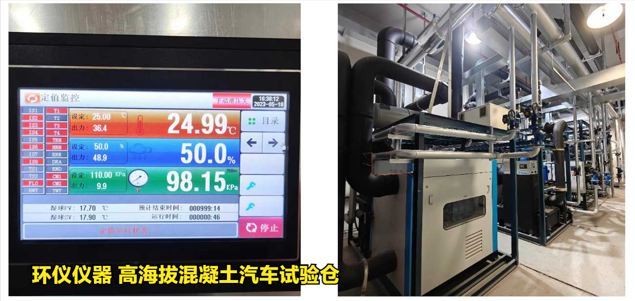 高海拔混凝土汽車試驗(yàn)倉(cāng)(圖3)