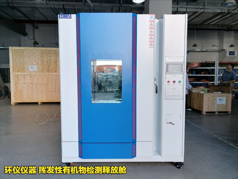 揮發(fā)性有機物檢測釋放艙