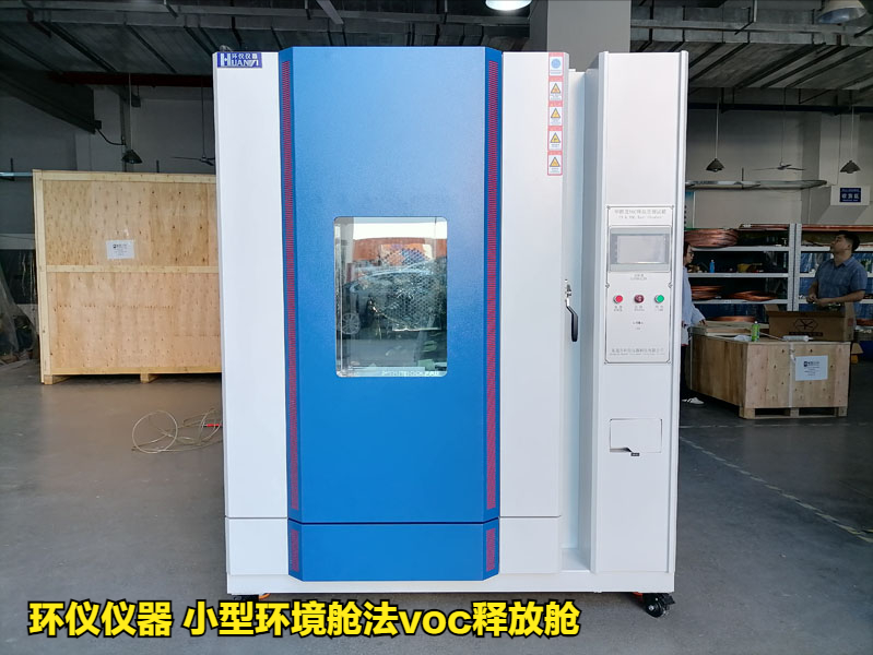 小型環(huán)境艙法voc釋放艙做試驗用到的配套設(shè)備