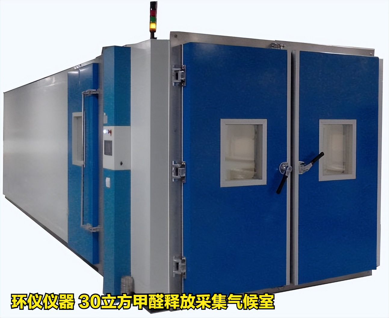 30立方甲醛釋放采集氣候室的結(jié)構組成(圖2)