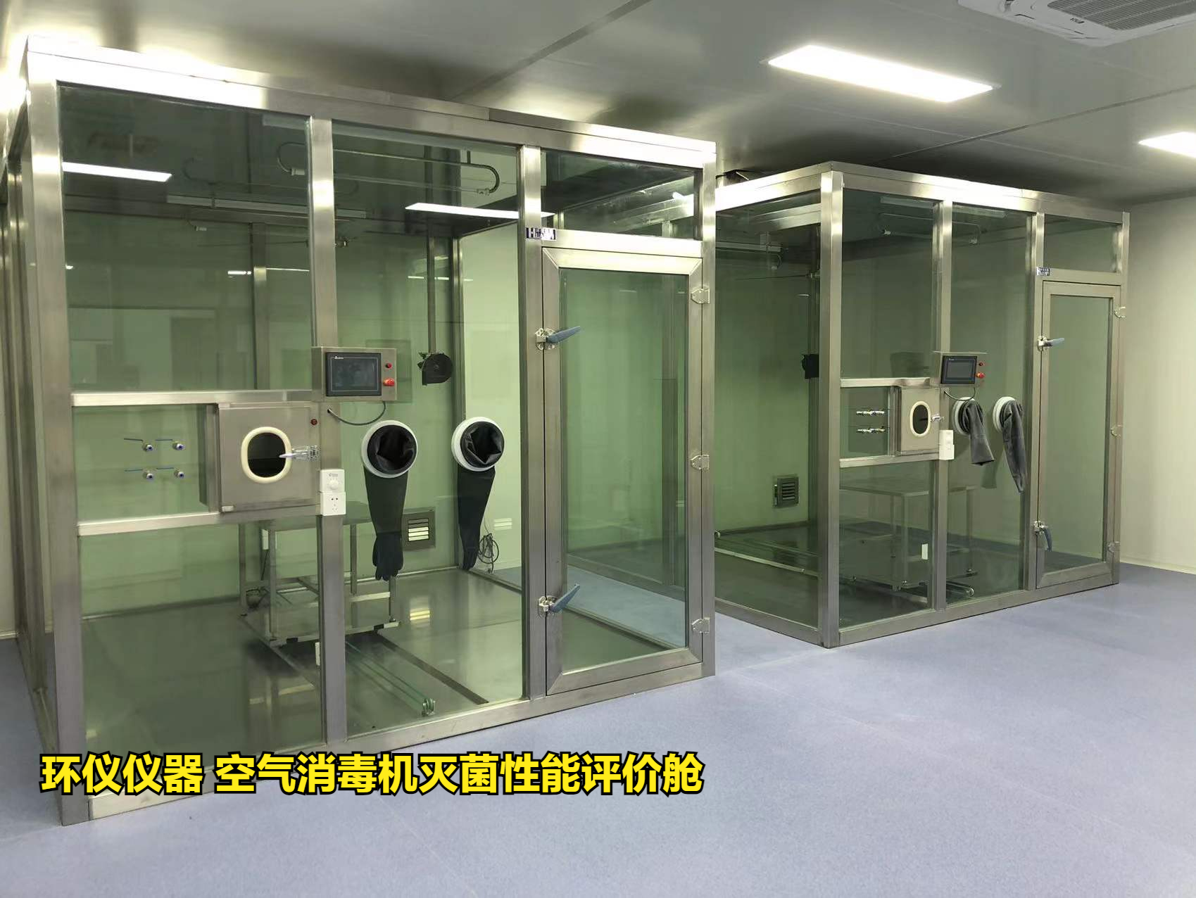 空氣消毒機(jī)滅菌性能評(píng)價(jià)艙的試驗(yàn)研究