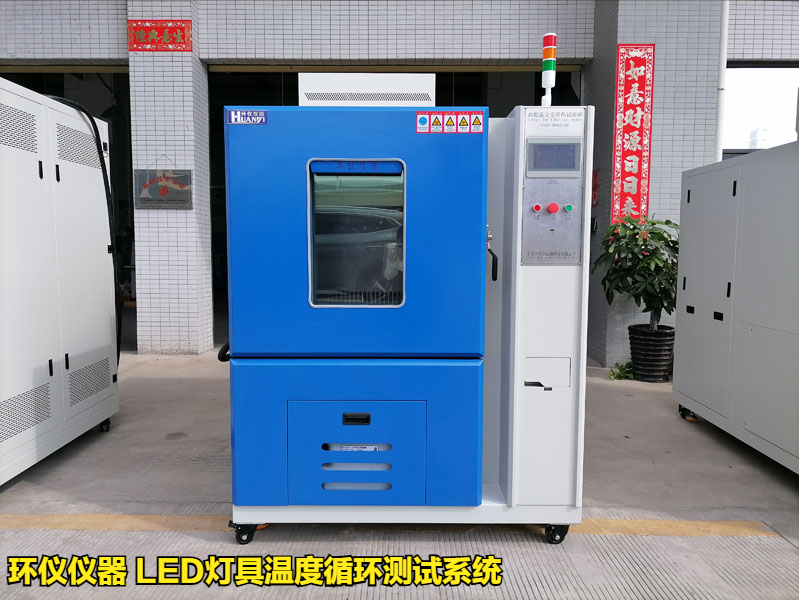 LED燈具溫度循環(huán)測(cè)試系統(tǒng)的試驗(yàn)條件