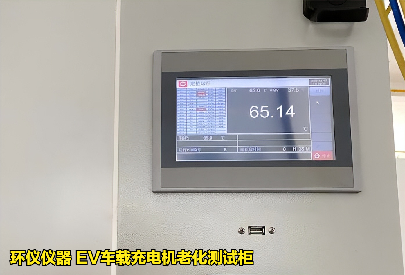 EV車載充電機(jī)老化測試柜的試驗(yàn)過程(圖2)