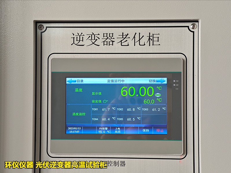 光伏逆變器高溫試驗柜的技術(shù)方案(圖3)
