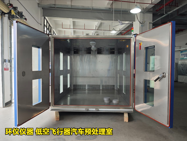 低空飛行器汽車(chē)預(yù)處理室的解決方案