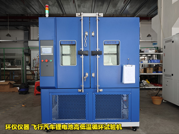飛行汽車(chē)鋰電池高低溫循環(huán)試驗(yàn)機(jī)的試驗(yàn)研究