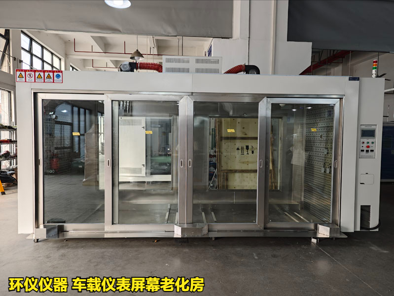 車(chē)載儀表屏幕老化房的試驗(yàn)步驟算(圖1)