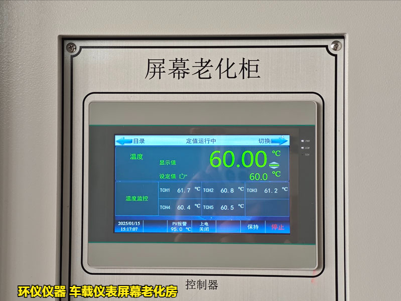車(chē)載儀表屏幕老化房的試驗(yàn)步驟算(圖2)