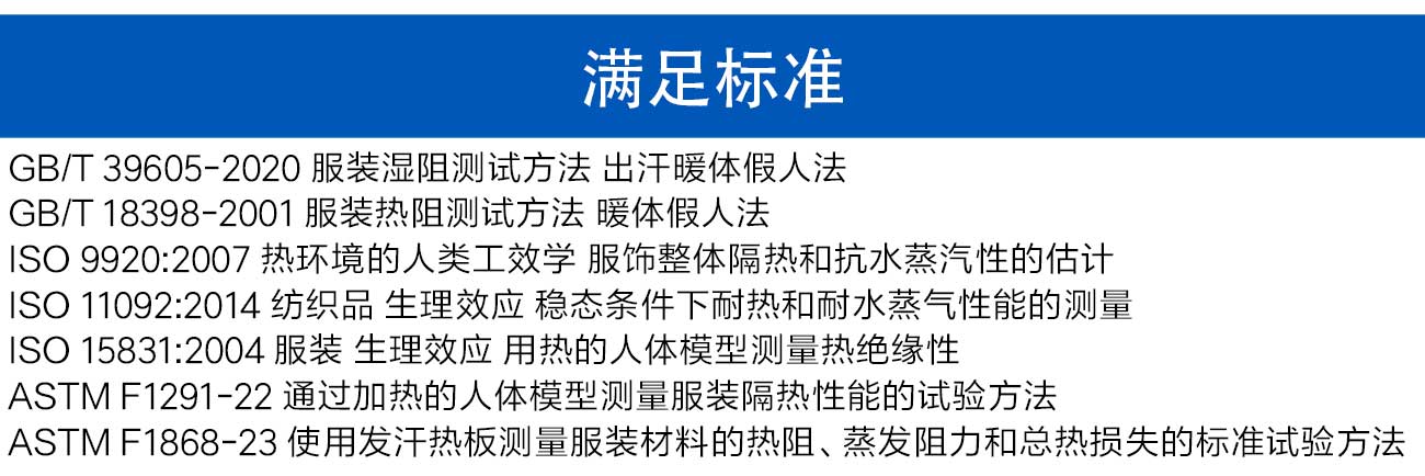 服裝舒適性測試與評價(jià)實(shí)驗(yàn)室_03.jpg