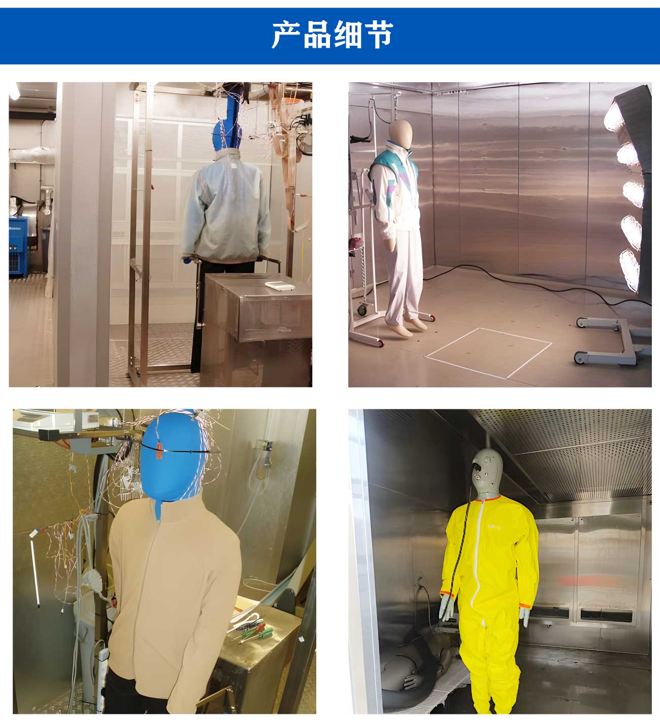 服裝舒適性測試與評價(jià)實(shí)驗(yàn)室_06.jpg