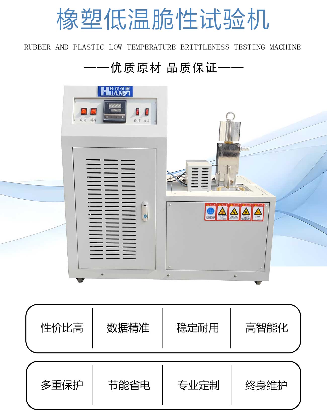 橡塑低溫脆性試驗機(jī)_02.jpg