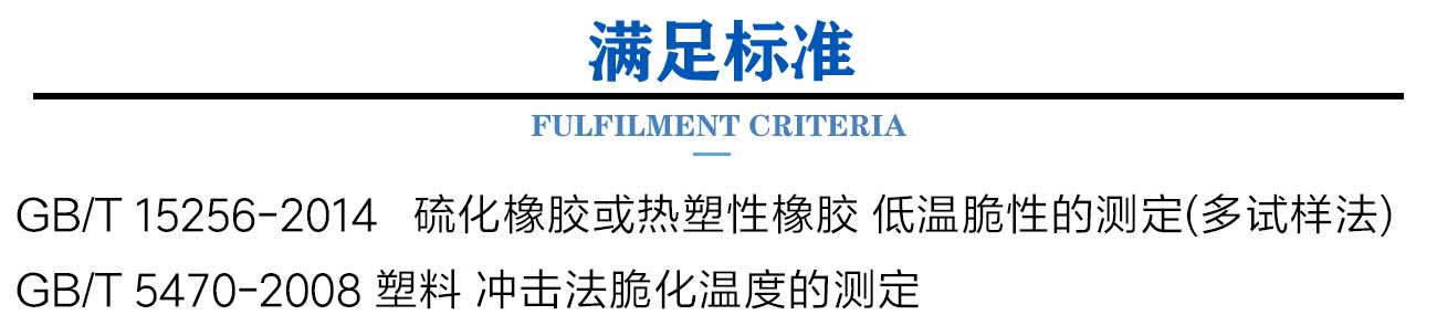 橡塑低溫脆性試驗機(jī)_03.jpg