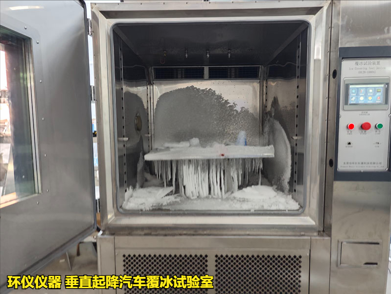 垂直起降汽車覆冰試驗室的結(jié)冰試驗方法