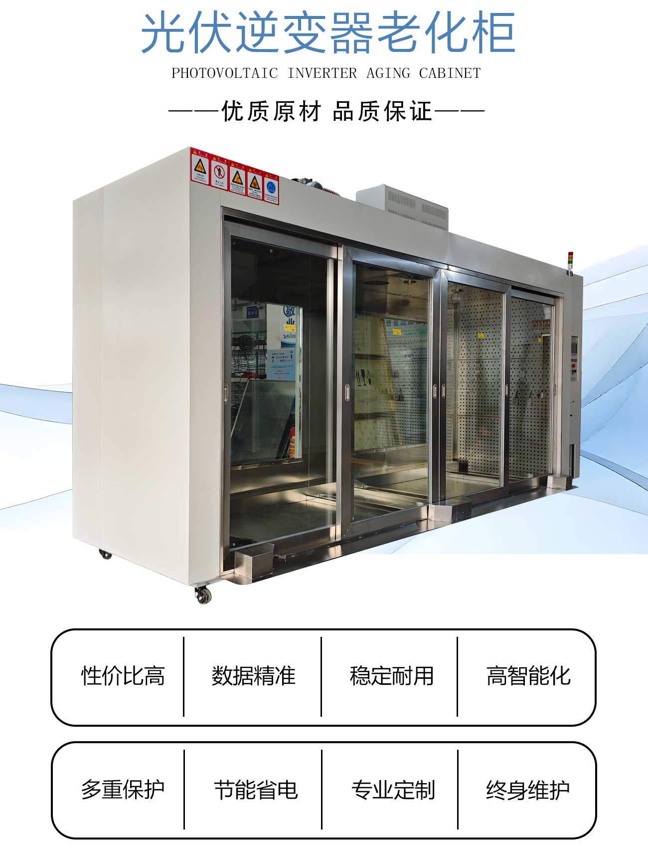 光伏逆變器老化柜_02.jpg