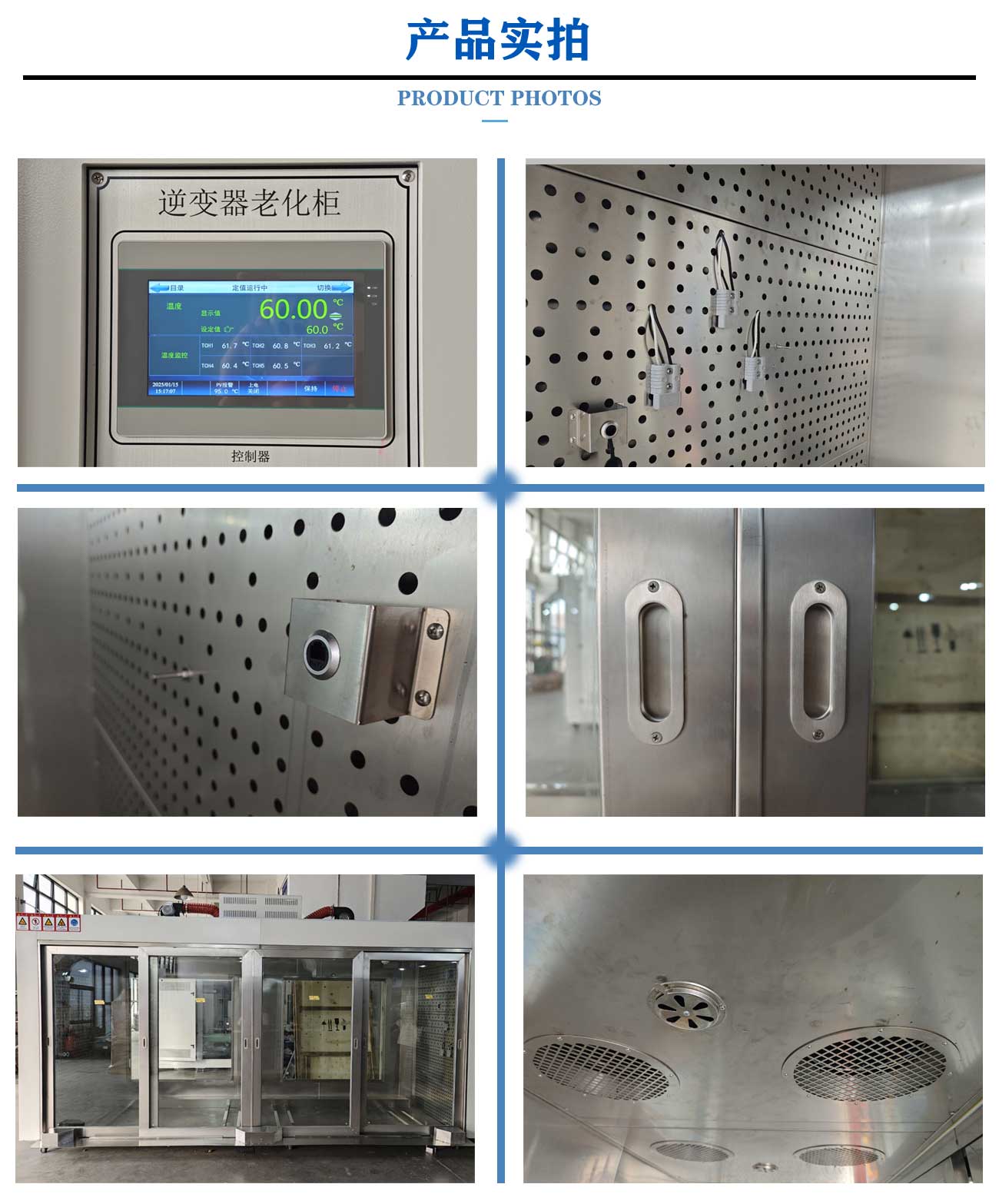 光伏逆變器老化柜_06.jpg